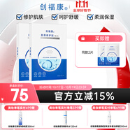 創(chuàng)?？的z原修護(hù)貼(第二代)2盒10片活性膠原緩解干燥維穩(wěn)
