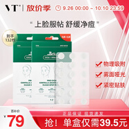 VT老虎痘痘貼三代66枚/袋*2痘痘貼吸膿隱形服帖 抗痘舒緩韓國進口