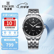 依波（EBOHR）手表男 大師系列七夕情人節(jié)禮物鑲鉆機械情侶表男表30060418