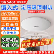 先科（SAST）TH1-5定壓吸頂喇叭音響10W吊頂背景音樂(lè)天花嵌入式商場(chǎng)店鋪公共廣播音箱