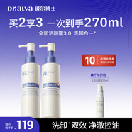 璦爾博士3.0氨基酸平衡凈透潔顏蜜溫和卸妝舒緩保濕控油洗面奶120ml*2支