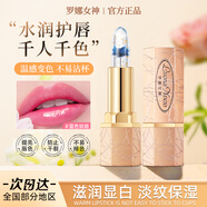 羅娜女神透明鮮花變色唇膏保濕口紅滋潤不沾杯掉色淡化唇紋素顏生日禮物女