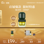 阿芙（AFU）十一11籽拋光油 面部發(fā)酵精油15ml護膚油 緊致淡紋