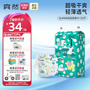 爽然Summer超薄紙尿褲柔軟嬰兒尿不濕 透氣成長(cháng)寶寶褲 紙尿褲 M52片