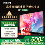 飛利浦（PHILIPS）32英寸高清智慧屏臥室小屏超寬環(huán)繞立體聲 智能投屏液晶平板電視機32PHF6590/T3 國家補貼15%
