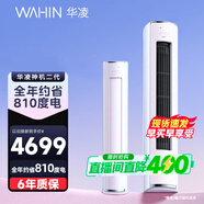 華凌空調智能柜機 家電換新補貼空調  3匹/2匹 新一級能效 變頻省電 立式 以舊換新 3匹 一級能效 【神機二代】72HE1II粉色