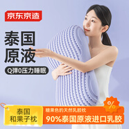 京東京造泰國和果子枕90%泰國原液頸椎枕頭天然乳膠枕3D蜂窩護頸枕芋芋紫