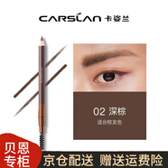 卡姿蘭（Carslan）然塑形眉筆防水防汗持久不掉色可削極細野生眉情 自然塑形眉筆02深棕百搭色