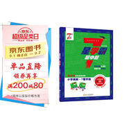 通用版 7星學(xué)霸題中題數學(xué)第11輯 六年級上冊數學(xué)奧數舉一反三提升訓練 小學(xué)生 人教北師蘇教 經(jīng)綸學(xué)典