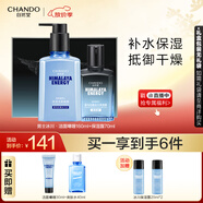 自然堂男士冰川保濕禮盒兩件套裝 清爽補水護膚品禮物中秋送禮