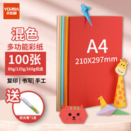 優(yōu)必利 A4彩紙彩色打印紙幼兒園兒童手工長(cháng)方形折剪紙圖文彩頁(yè)座簽制作座位名卡紙多功能雙面辦公復印紙 10色混裝 中厚120g/A4 100張