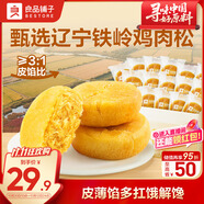 良品鋪子 肉松餅1000g/箱早餐面包糕點蛋糕休閑零食辦公室早餐點心下午茶