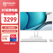 飛利浦（PHILIPS）27英寸一體機電腦辦公電腦臺式機( 酷睿12代i5-12600H 16G 512G SSD)B1白