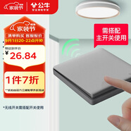 公牛（BULL）無(wú)線(xiàn)遙控開(kāi)關(guān) 一位隨意貼 免布線(xiàn)開(kāi)關(guān) 遙控家用開(kāi)關(guān) Q134 灰色