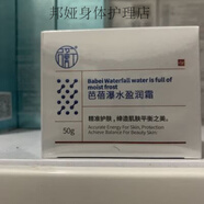 他她愛(ài)（TaTaI）圣雅莉思衡芭蓓霜50g補水保濕面霜新包裝護膚水 #1#