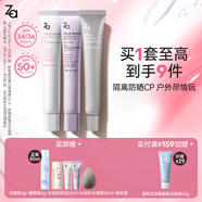 姬芮（ZA）防曬霜軍訓(xùn)防曬乳隔離遮瑕妝前乳美白提亮養(yǎng)膚學(xué)生男女生七夕禮物 【防曬隔離】白+紫隔離+小銀管