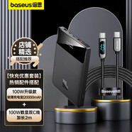 倍思 100W數顯數據線(xiàn)+100W超輕薄筆記本20000mAh充電寶大容量 適用于筆記本電腦蘋(píng)果14/13華為手機平板