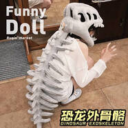 赟婭毛絨恐龍頭套COS裝扮道具霸王龍外骨骼玩偶新年情人節小搞怪禮物 灰色恐龍頭骨+骨架【75厘米】