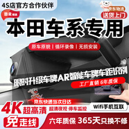翊弘威視本田專(zhuān)用行車(chē)記錄儀免走線(xiàn)高清雙錄雅閣crv思域奧德賽冠道皓影 超高清【4k單鏡頭】2160P+64G 本田雅閣crv思域奧德賽冠道皓影飛度繽智xrv享域