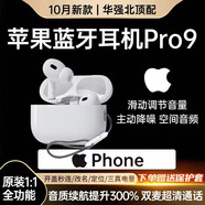 Viken【華強北18代Pro9頂配版】藍牙耳機適配蘋(píng)果無(wú)線(xiàn)金榜第1名Air4主動(dòng)降噪iphone16/15/14五代入耳式 【2025新款|原版全功能】滑動(dòng)調節音量 空間音頻+三真電量+入耳檢測