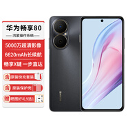 華為暢享80手機(jī)新機(jī)2025上市【12期|免息】6620mAh大電池雙五星超耐摔鴻蒙系統(tǒng)【pura80店內(nèi)可選】 曜金黑 256G 官方標(biāo)配