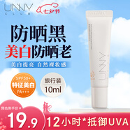 悠宜（unny club）美白隔離防曬霜10ml面部身體高倍防曬乳防紫外線(xiàn)便攜裝