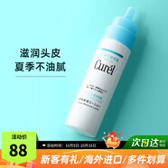 珂潤（Curel）頭皮護理保濕水精華液滋養(yǎng)去屑克星清潔凝露液潤浸弱酸性洗護營養(yǎng) 120mL