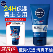 妮維雅（NIVEA）男士乳液面霜水活多效潤膚露護膚品擦臉油水活暢透潤膚乳抹臉霜 水活多效潤膚露50g+潔面50g