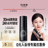 柏瑞美（PRAMY）定妝噴霧持久定妝保濕控油不易脫妝快速成膜便攜帶 柔焦霧面(黑瓶)30ml