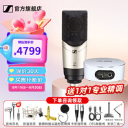 森海塞爾（Sennheiser）MK4 MK8專業(yè)錄音電容麥克風(fēng)大振膜家用KTV直播唱歌配音有線話筒 MK4+IXI M2 PLUS II【送精調(diào)】