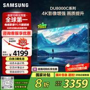 三星（SAMSUNG）55DU8000C 55英寸 平板液晶AI電視 超薄4K AI智能補(bǔ)幀 無開機(jī)廣告 UA55DU8000CXXZ【國家補(bǔ)貼】