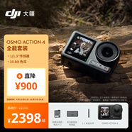 大疆 DJI Osmo Action 4 全能套裝 靈眸運(yùn)動(dòng)相機(jī) 摩托車山地公路騎行潛水戶外vlog相機(jī) OA4