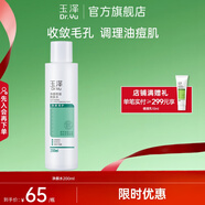 玉澤（Dr.Yu）爽膚水 凈顏控油爽膚水 補水保濕舒緩 敏感肌護膚品柔膚水 200ml