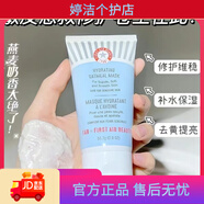 First Aid Beauty【官方】FAB急救美人舒緩修護面霜修復急護美人 FAB燕麥面膜補水保濕