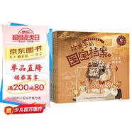 給孩子的國寶檔案（5冊(cè)）跟著國寶學(xué)歷史中華文明史兒童啟蒙歷史百科積累閱讀和寫作素材狐貍家×童趣出品