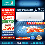 海信（Hisense）易省電 大2匹/大3匹 空調掛機AI省電 冷暖變頻 大風(fēng)量 新一級客廳壁掛式智控K210 大3匹 一級能效 【領(lǐng)券減300】72GW/K210 享壓縮機10年包修+首年換新