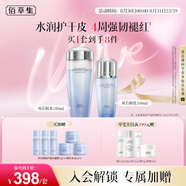 佰草集雙石斛保濕護(hù)膚水乳套裝(精華水180ml+乳液100ml)七夕禮物