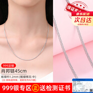 中國黃金（CHINA GOLD）足銀銀項(xiàng)鏈滿天星鎖骨鏈蛇骨素鏈元寶鏈盒子項(xiàng)鏈女款時(shí)尚百搭 999肖邦鏈45cm【紀(jì)念品】