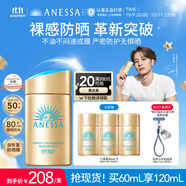 安熱沙（Anessa）【采銷(xiāo)直播間】新一代小金瓶防曬乳60mL王嘉爾同款防曬霜學(xué)生軍訓