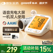 魚(yú)躍（Yuwell）電子血壓計家用血壓儀醫用高精準血壓測量?jì)x器老人680AR中秋禮品
