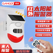 岡祈（GANGQI）紅外線(xiàn)人體感應報警器太陽(yáng)充電戶(hù)外提示果園智能紅外探測防盜警報器大貨車(chē)盲區報警器右側倒車(chē)雷達人體傳感器