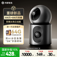 華為智選鴻蒙智選1000萬雙攝監(jiān)控攝像頭家用360度無死角帶夜視全景海雀室內家庭安防寶寶寵物看護器雙雀Max