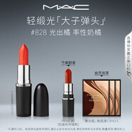 M.A.C魅可全新輕緞光大子彈頭mac口紅豐潤顯色#828光出橘 生日禮物