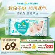 幫寶適【夏天超薄透氣】清新幫透氧Pro嬰兒紙尿褲L46片 尿片尿不濕