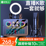 好牧人直播設(shè)備全套聲卡套裝手機(jī)唱歌專(zhuān)用k歌神器麥克風(fēng)抖音網(wǎng)紅主播戶外唱歌專(zhuān)業(yè)錄音電容麥話筒電腦