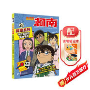 懷古飯店的神秘事件+讀書筆記本全2冊(cè) 珍藏版名偵探柯南探案小學(xué)生課外動(dòng)漫小說(shuō)日本科普百科知識(shí)漫畫書