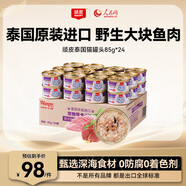 頑皮（Wanpy）泰國進(jìn)口 貓罐頭85g*24罐 白身吞拿魚(yú)+鰹魚(yú)罐頭(湯汁型) 成貓零食