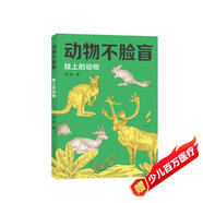 陸上的動物（一套輕松閱讀的動物百科圖鑒，真實精彩的動物照片，讓孩子眼見為實，大飽眼福。讓孩子了解到生物的多樣性與演化的神奇。 ）