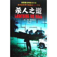殺人之道9787501443208微瑕