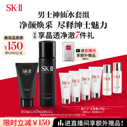 SK-II男士神仙水230ml+氨基酸洗面奶120g護(hù)膚品套裝sk2生日禮物skii